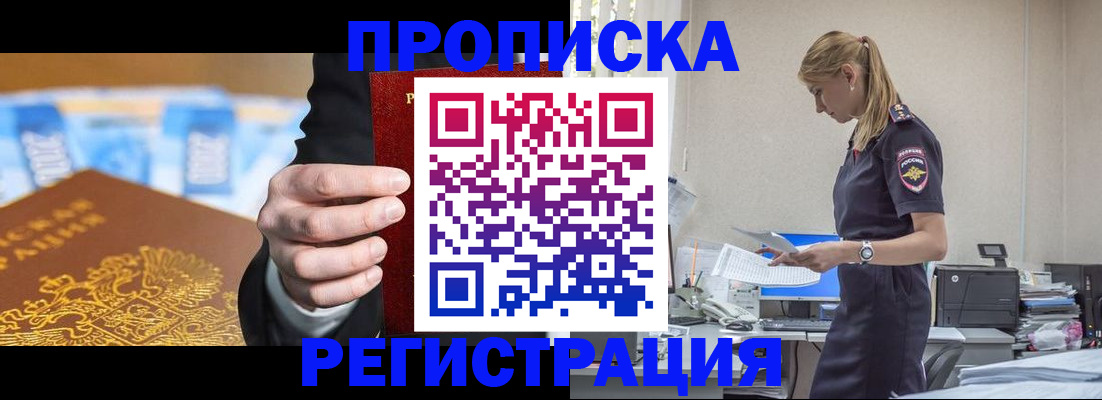 прописка от собственника в Муравленко